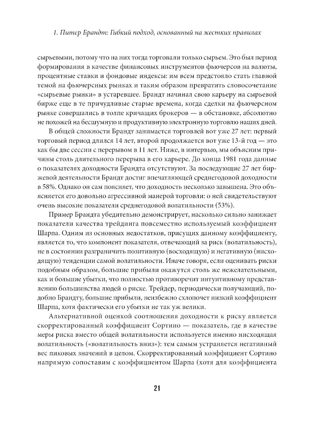 Таинственные маги рынка: лучшие трейдеры, о которых вы никогда не слышали