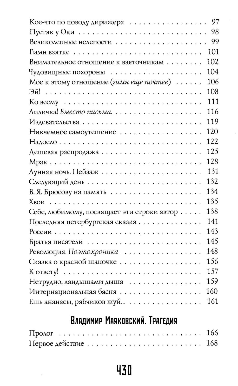 Люблю: Стихотворения. Поэмы