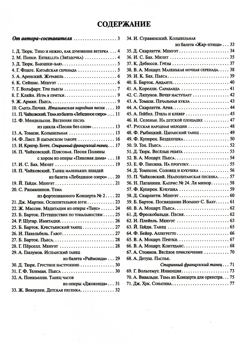 Начинающему пианисту: сборник фортепианной музыки: 2-3 классы ДМШ и ДШИ
