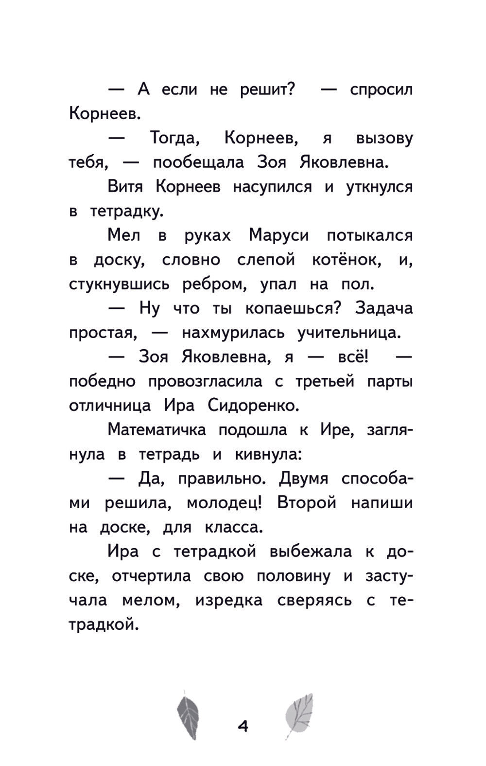 Зябликова, не спи!