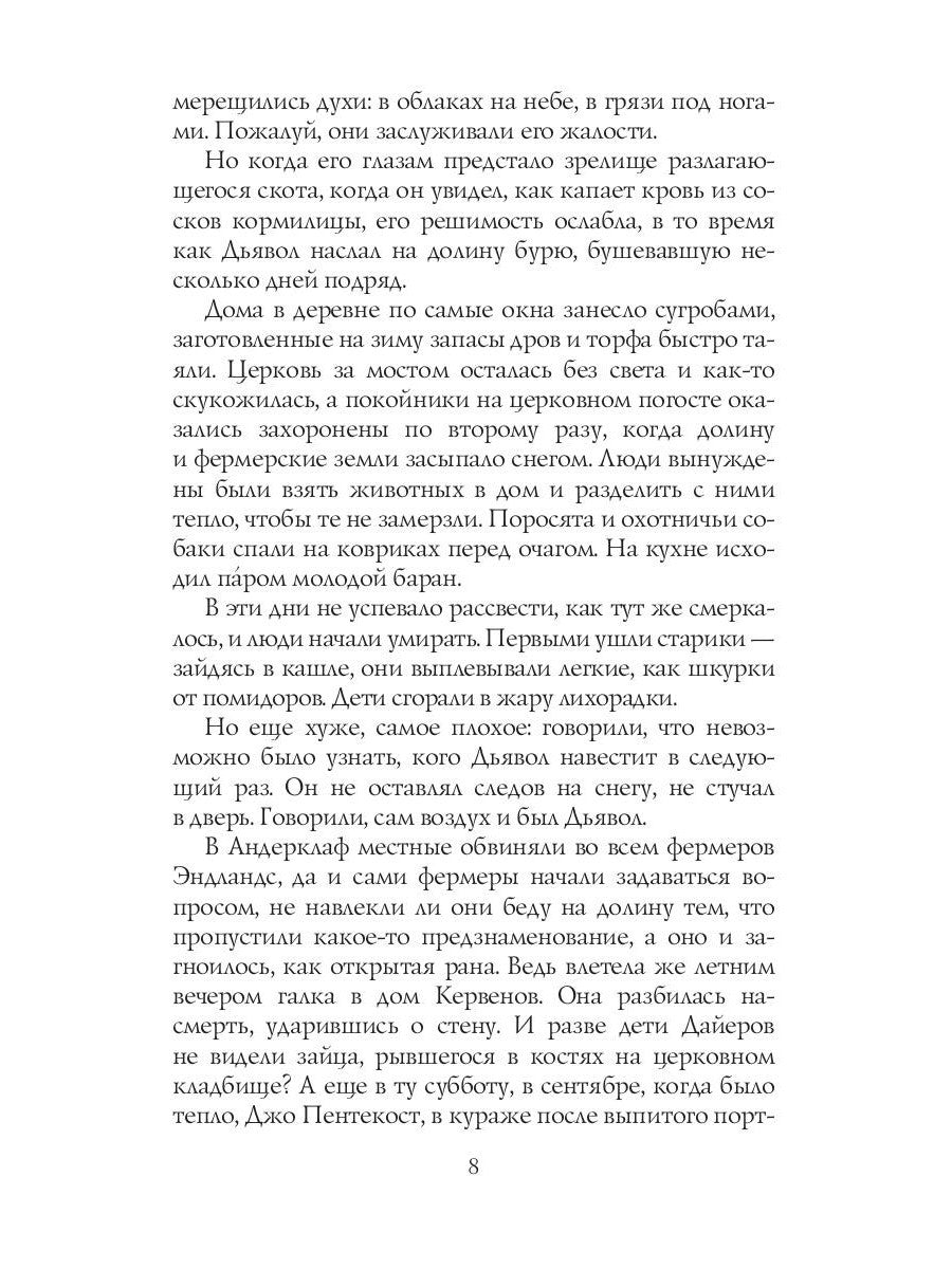 День Дьявола