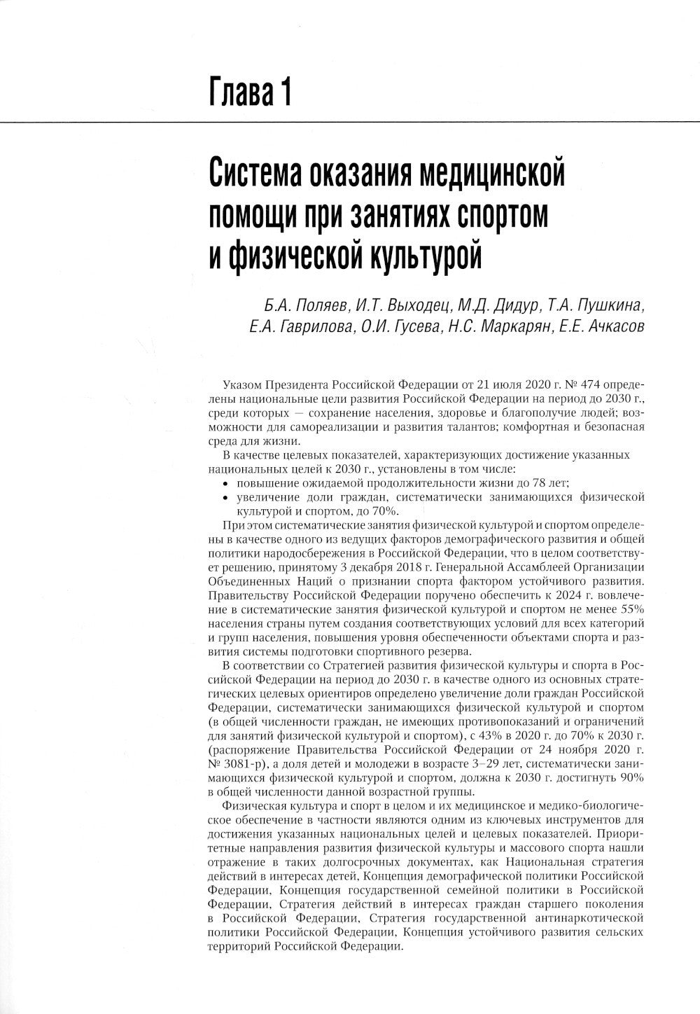 Спортивная медицина. Национальное руководство. 2-е изд., перераб.и доп