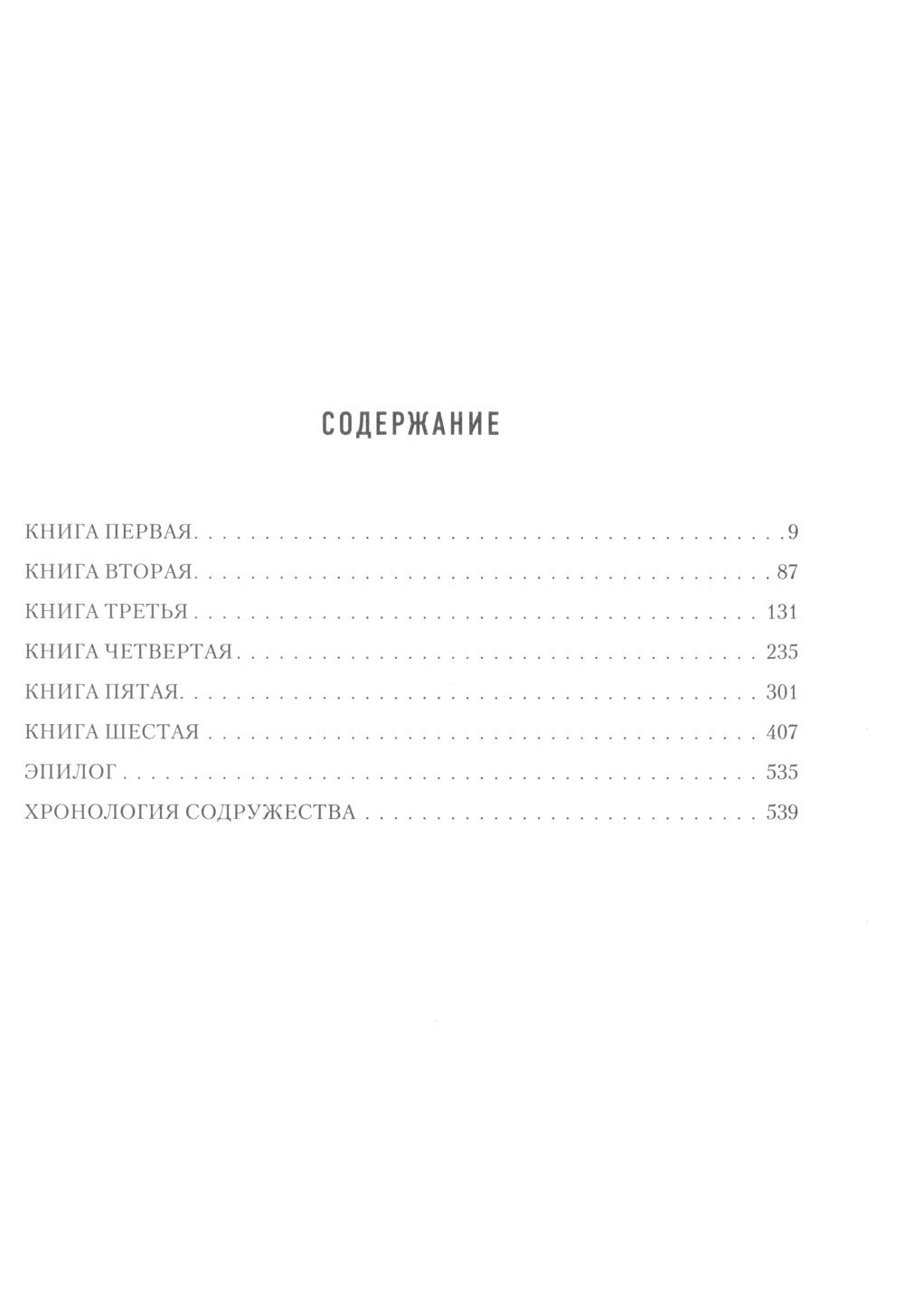 По ту сторону снов. Хроники паданцев: роман