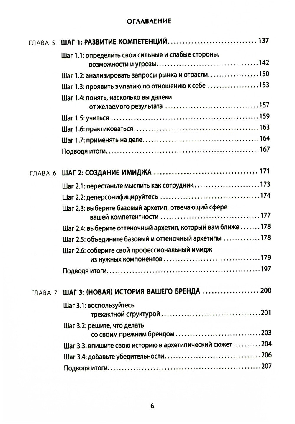 Аутентичный персональный ребренд: Новая история, новая карьера (обл.)