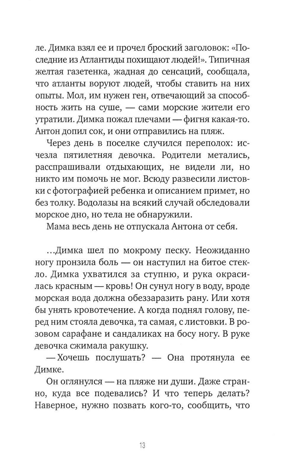 Волк под кроватью; Человек-невидимка из седьмого "Б"