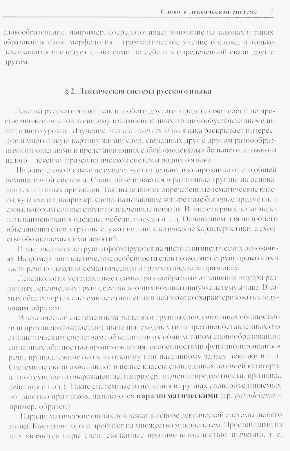 Современный русский язык. 18-е изд