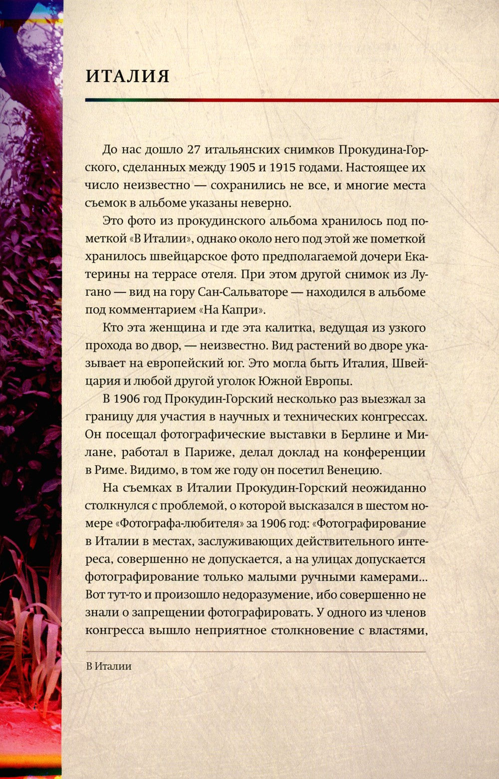 Европа глазами Прокудина-Горского