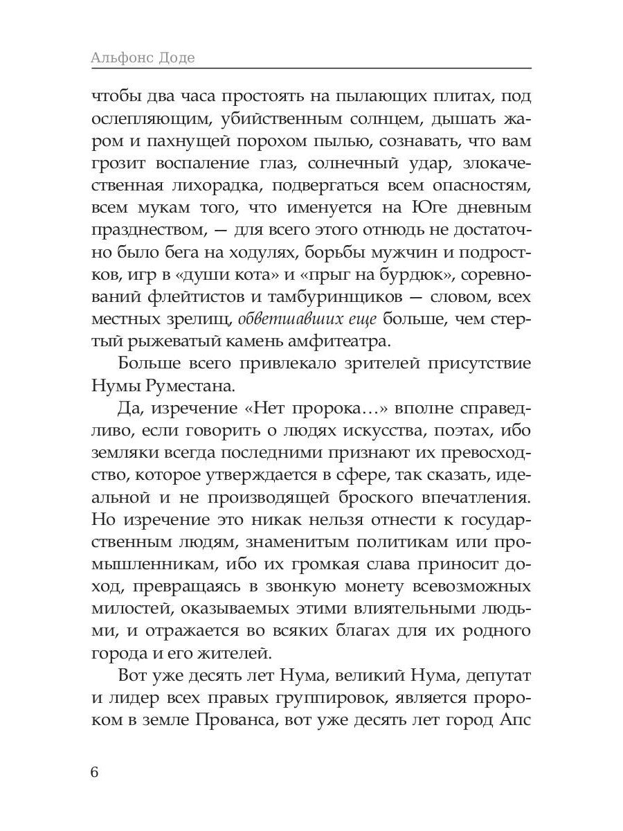 Нума Руместан