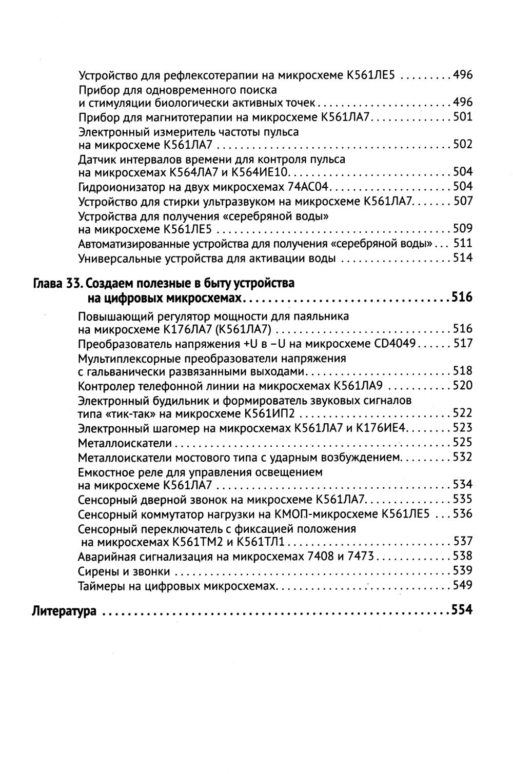 Цифровая схемотехника. От азов до создания практических устройств