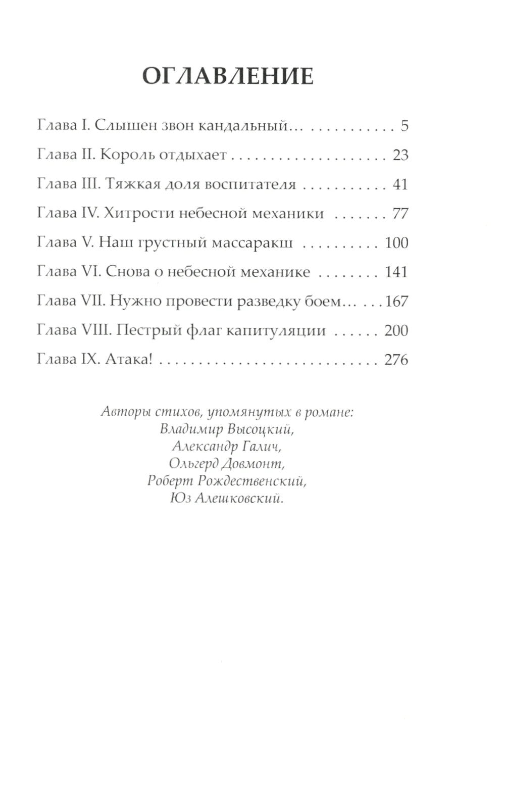 Времена звездочетов. Наш грустный массаракш: роман