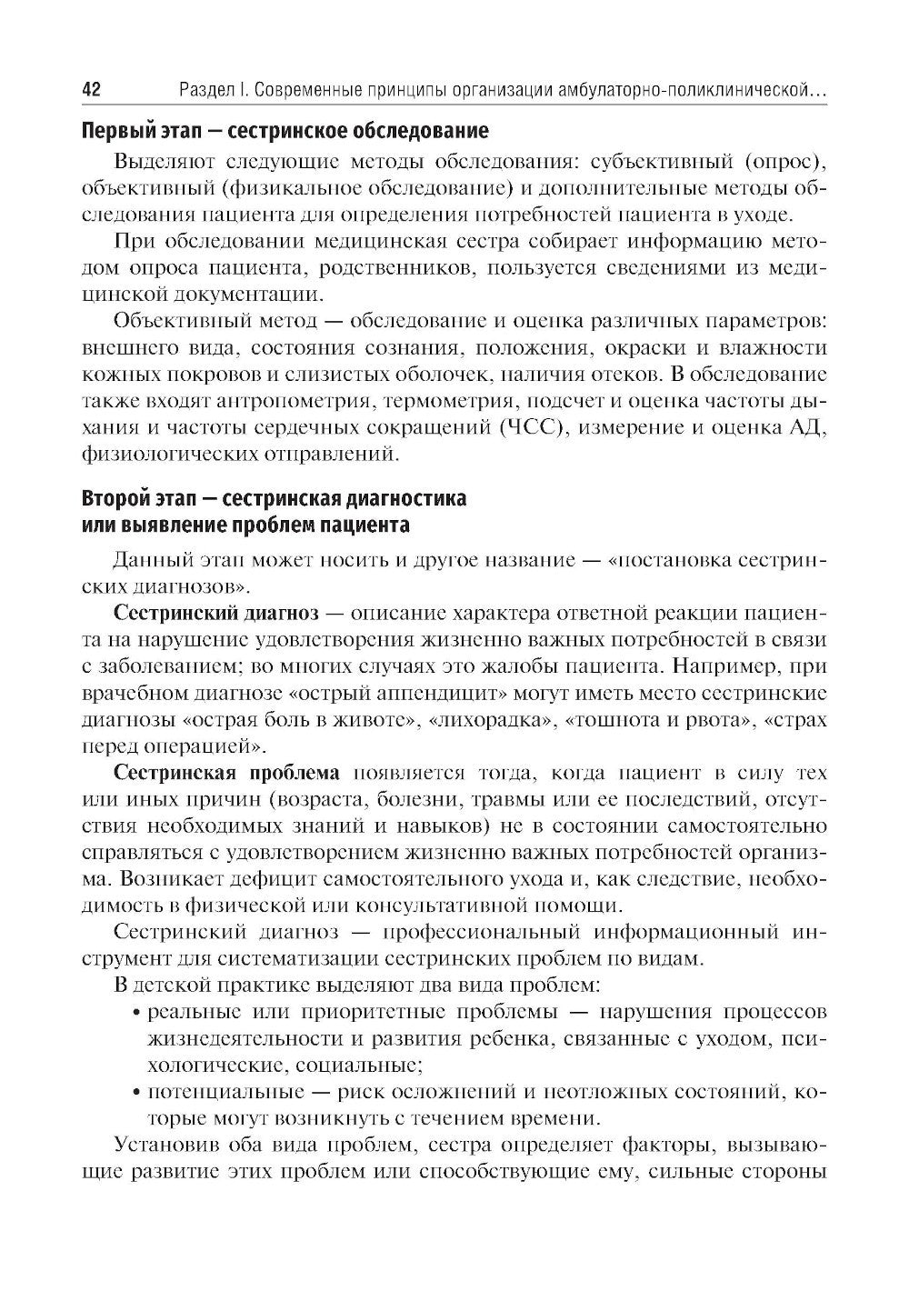 Организация работы среднего медицинского персонала в детской поликлинике: Уче...