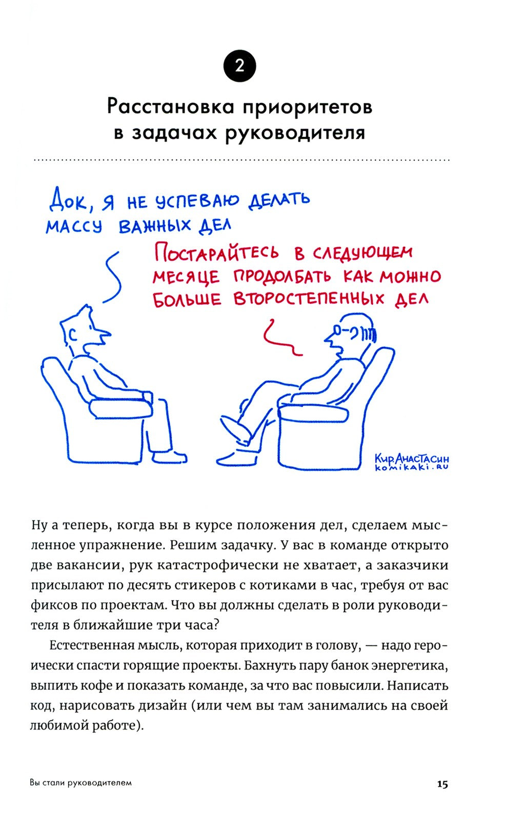 Мама, я тимлид! Практические советы по руководству IT-командой