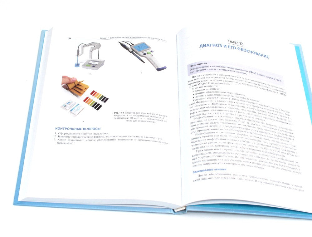Комплексная диагностика в современной стоматологии: Учебное пособие