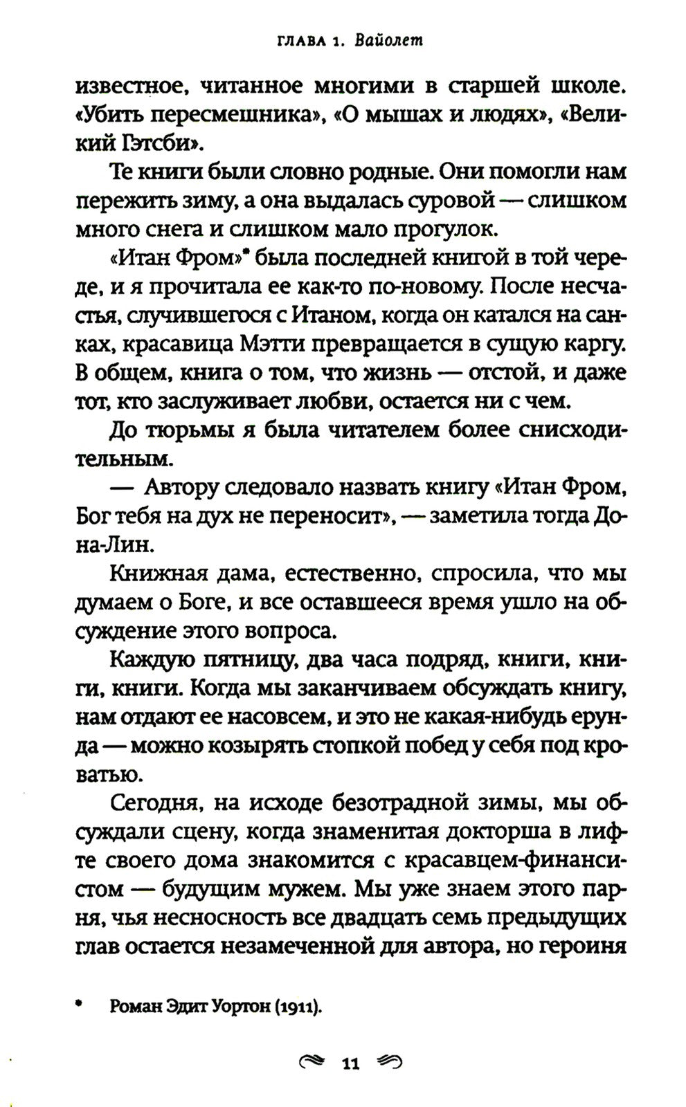 Как читать книги: роман