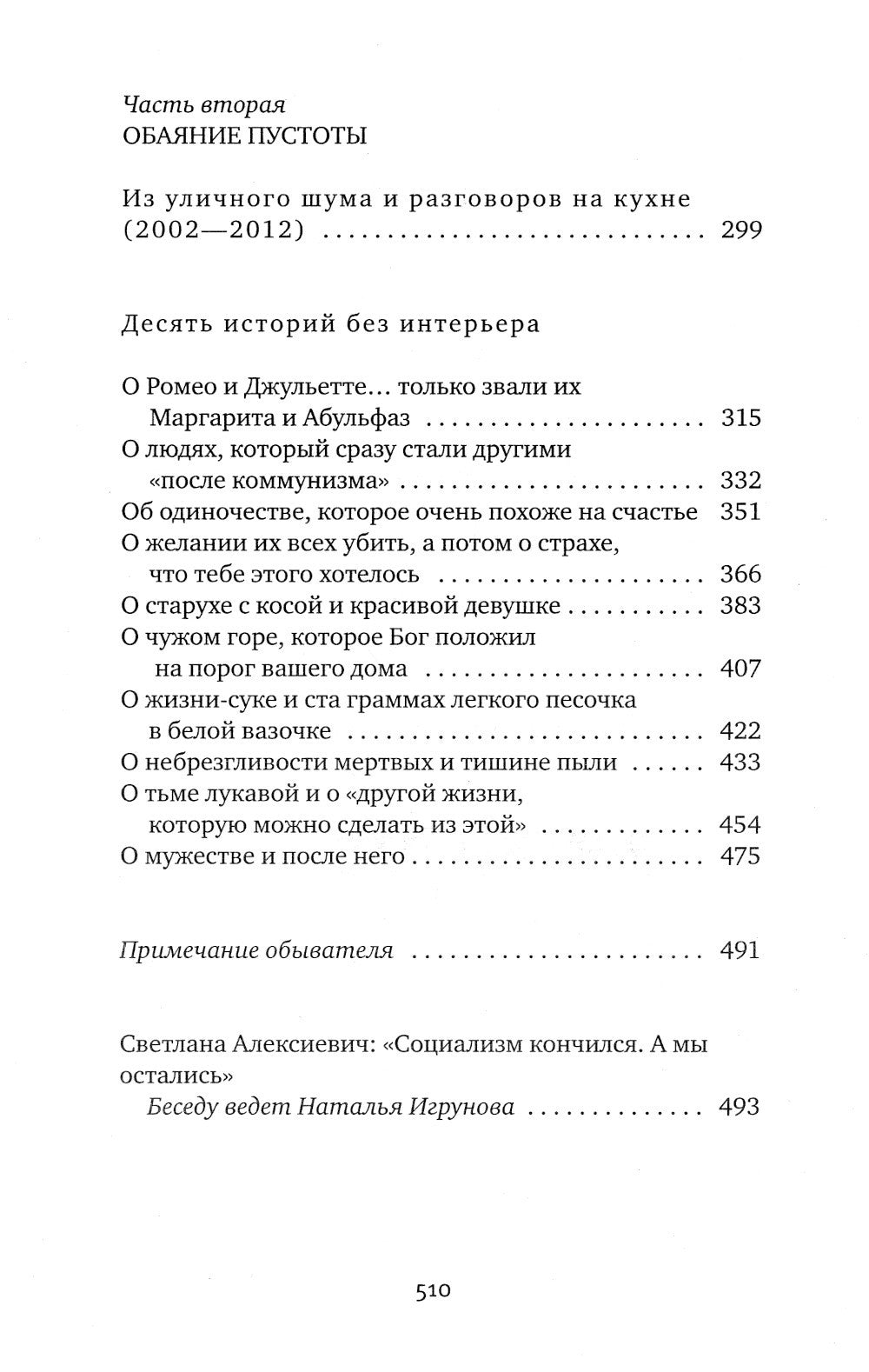 Светлана Алексиевич. Собрание сочинений в 5 томах