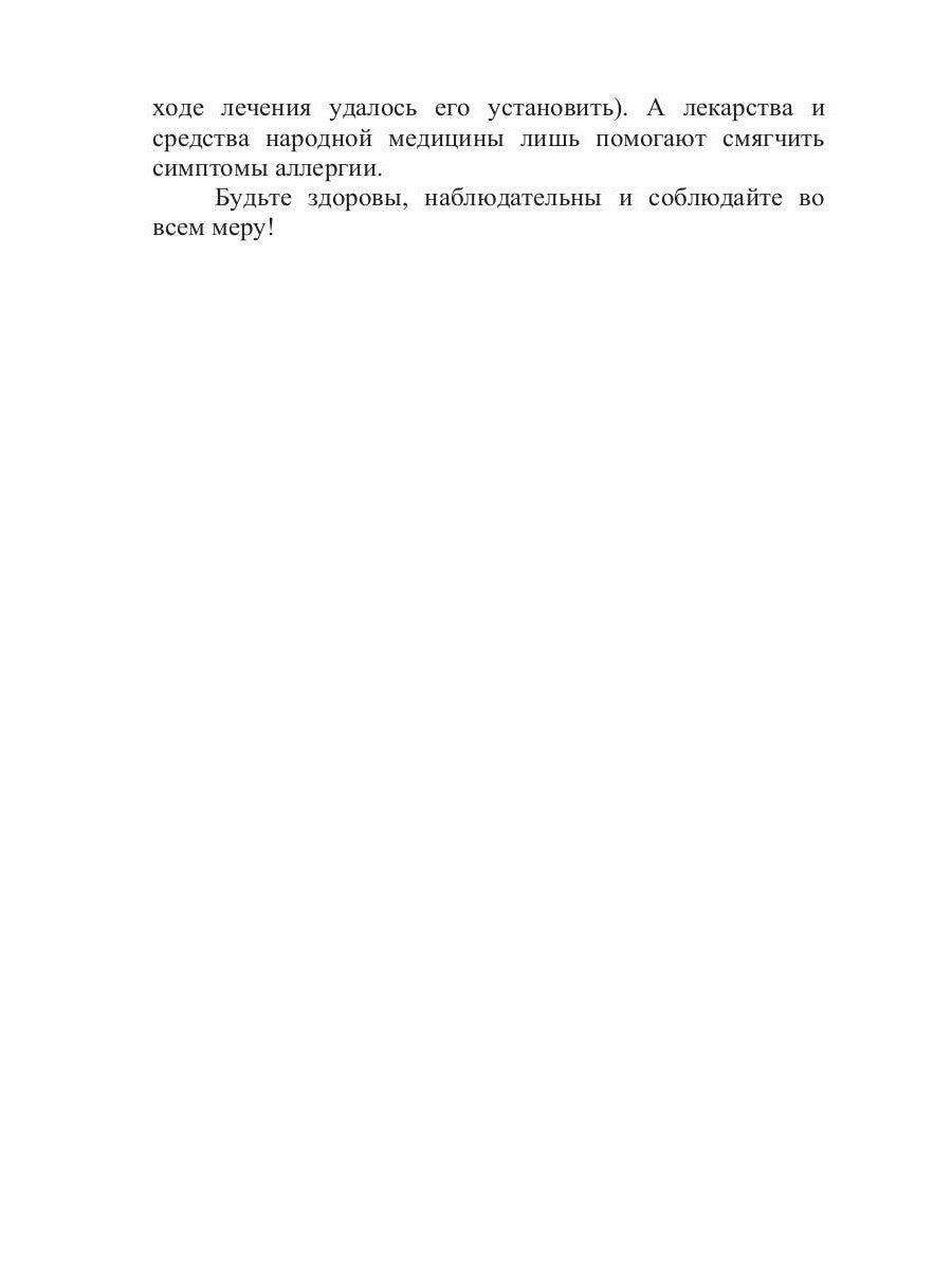 Лечебные злаки и аллергия