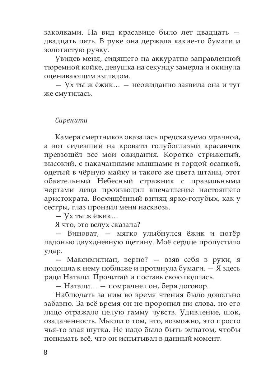 Сиренити