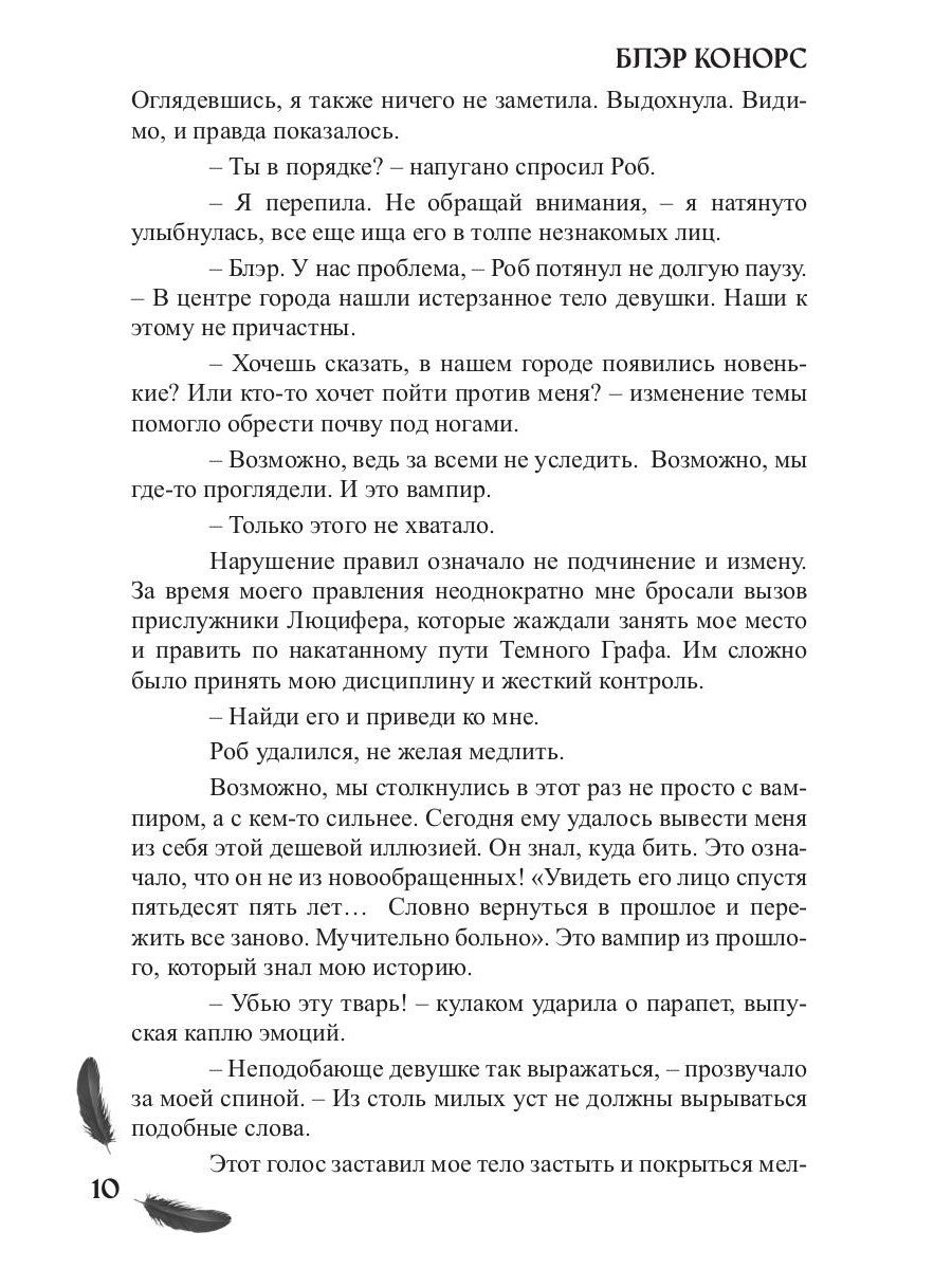 Мой друг - демон. Сон длиною в жизнь, или Завтра наступит сегодня