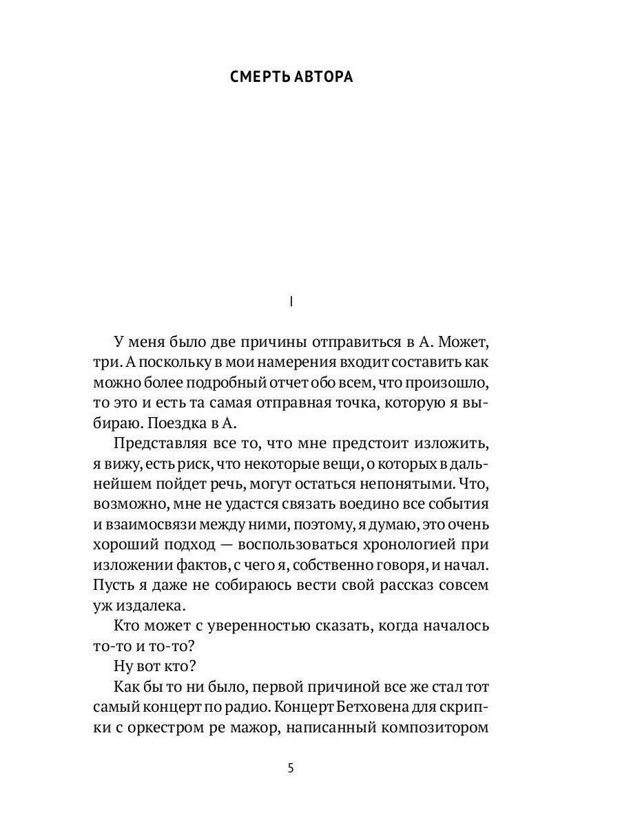 Смерть автора