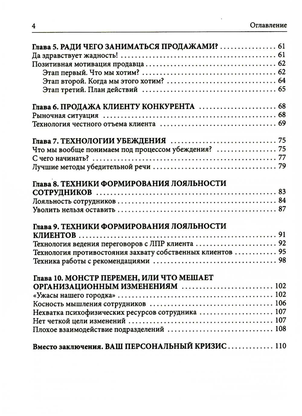 Как привлечь и удержать клиента, или Позитивный взгляд на продажи во время кр...