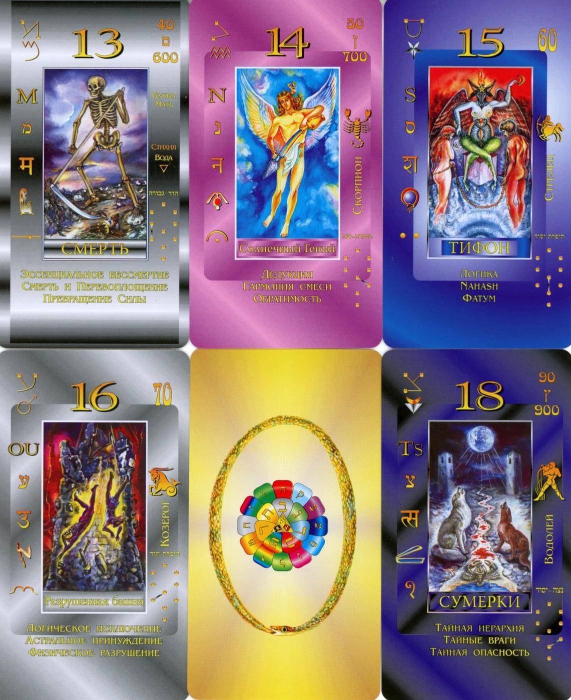 Каббалистическое Таро Г.О.М. (78+2 карты + инструкция)