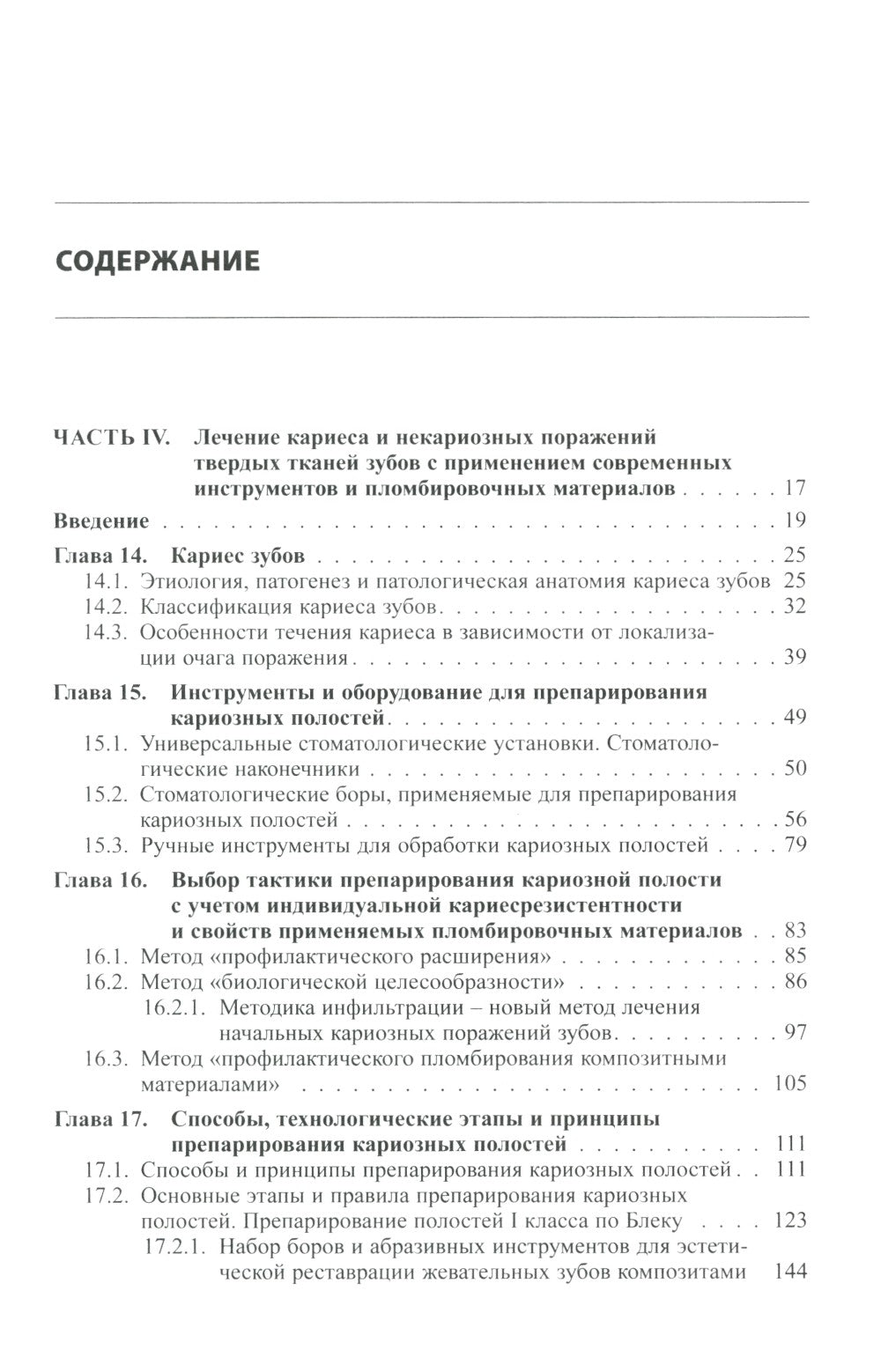 Практическая терапевтическая стоматология: Учебное пособие. В 3 т. Т. 2. 11-е...