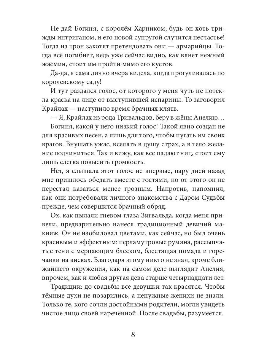 Фальшивая принцесса