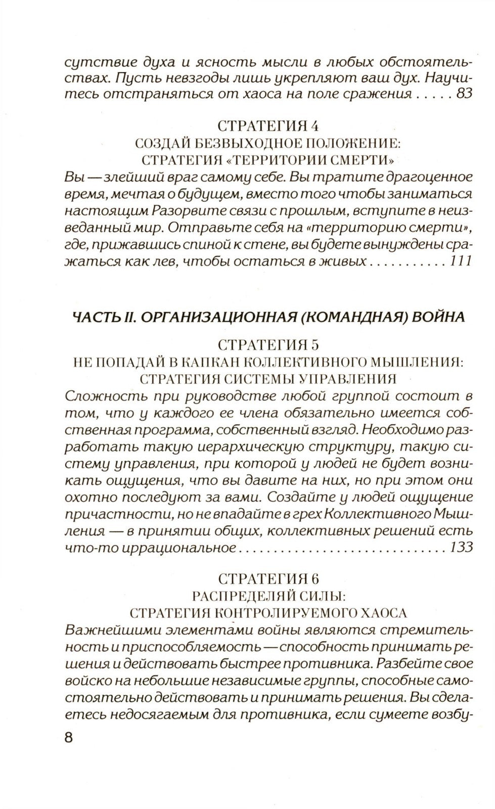 48 законов власти; 33 стратегии войны (комплект из 2-х книг)