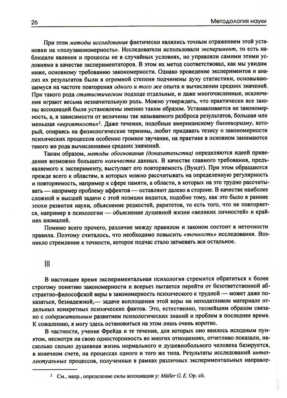 Динамическая психология: Избранные труды. 2-е изд., испр
