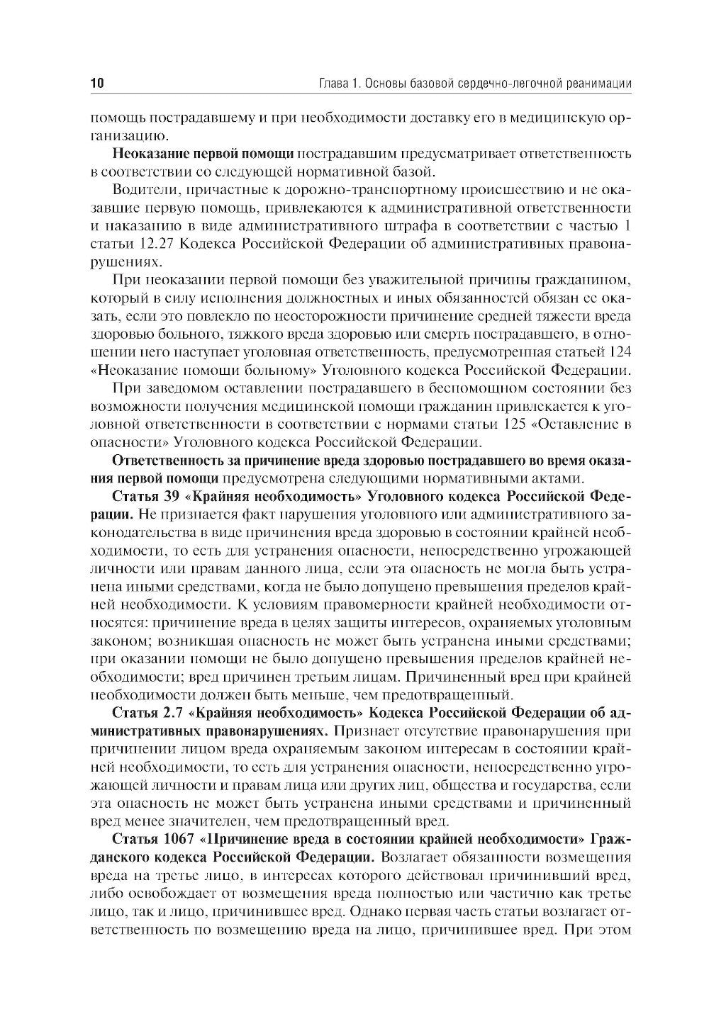 Основы базовой реанимации и принципы ухода за пациентами в критических состоя...