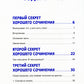 Сочинение на 5! Как писать быстро, легко и на любую тему