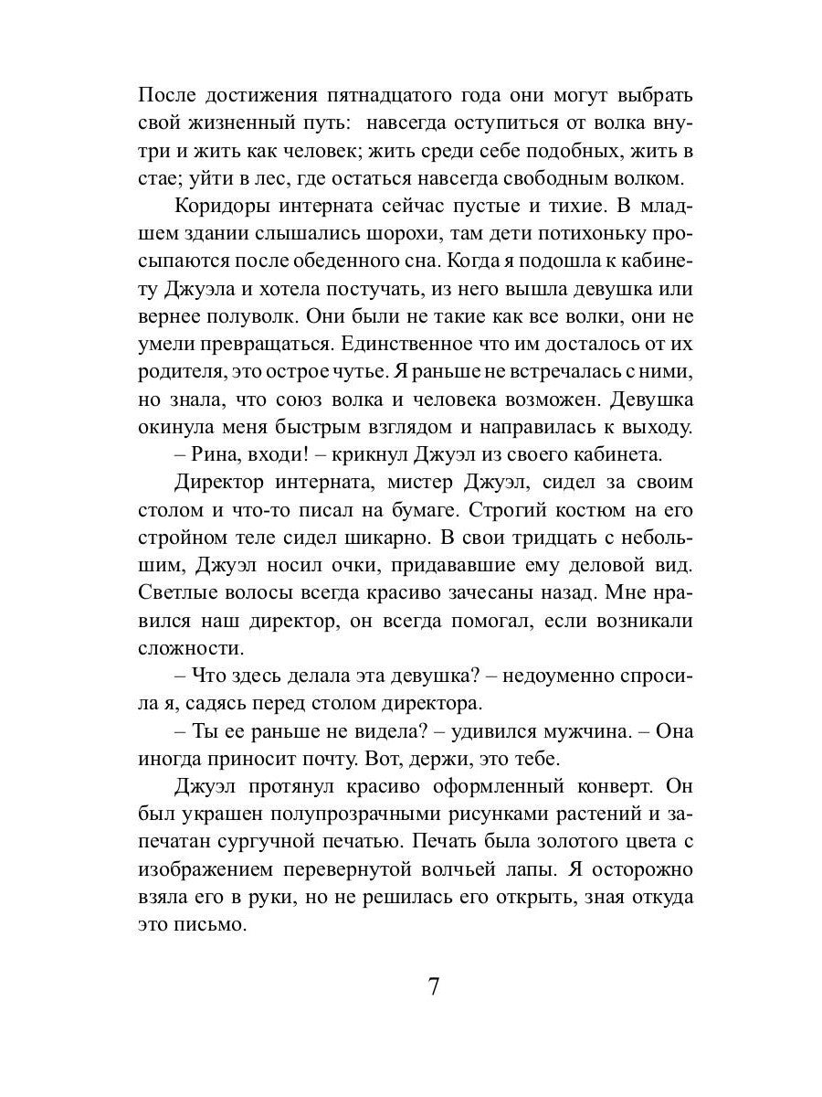 Волчья кровь