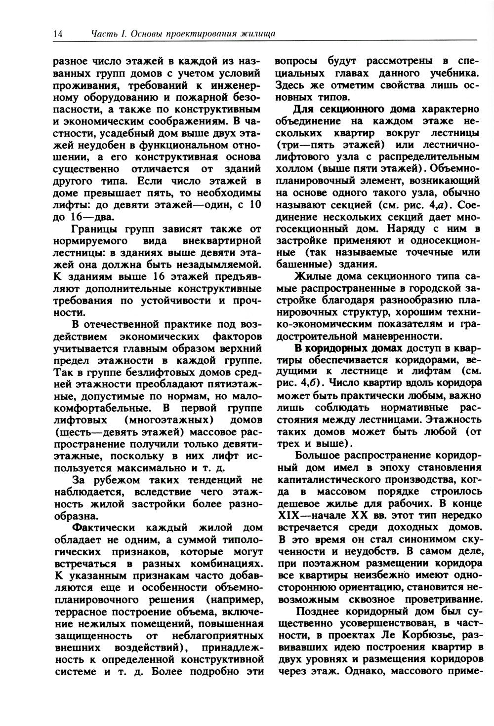 Архитектурное проектирование жилых зданий: Учебное пособие