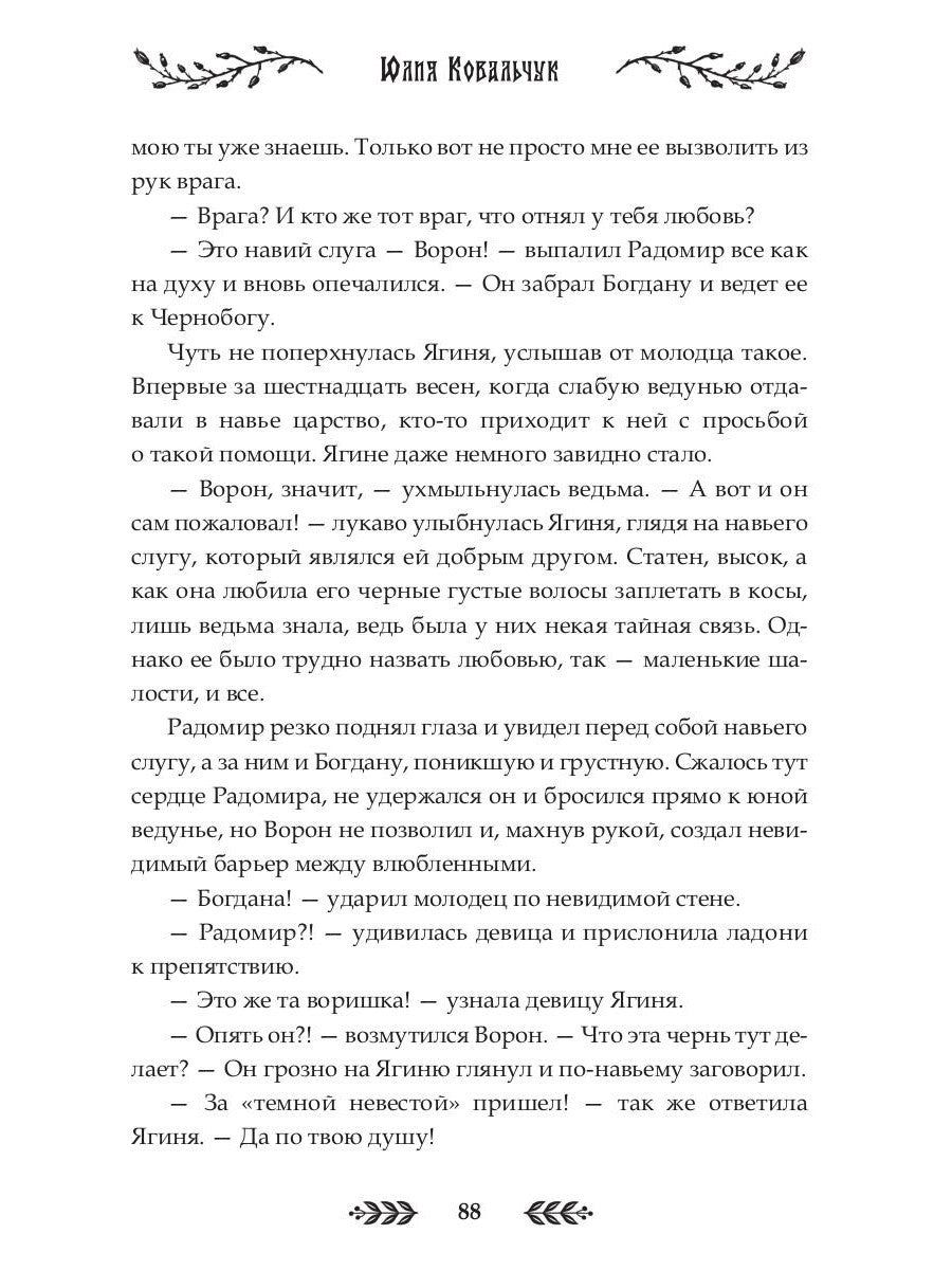 Душа Ворона