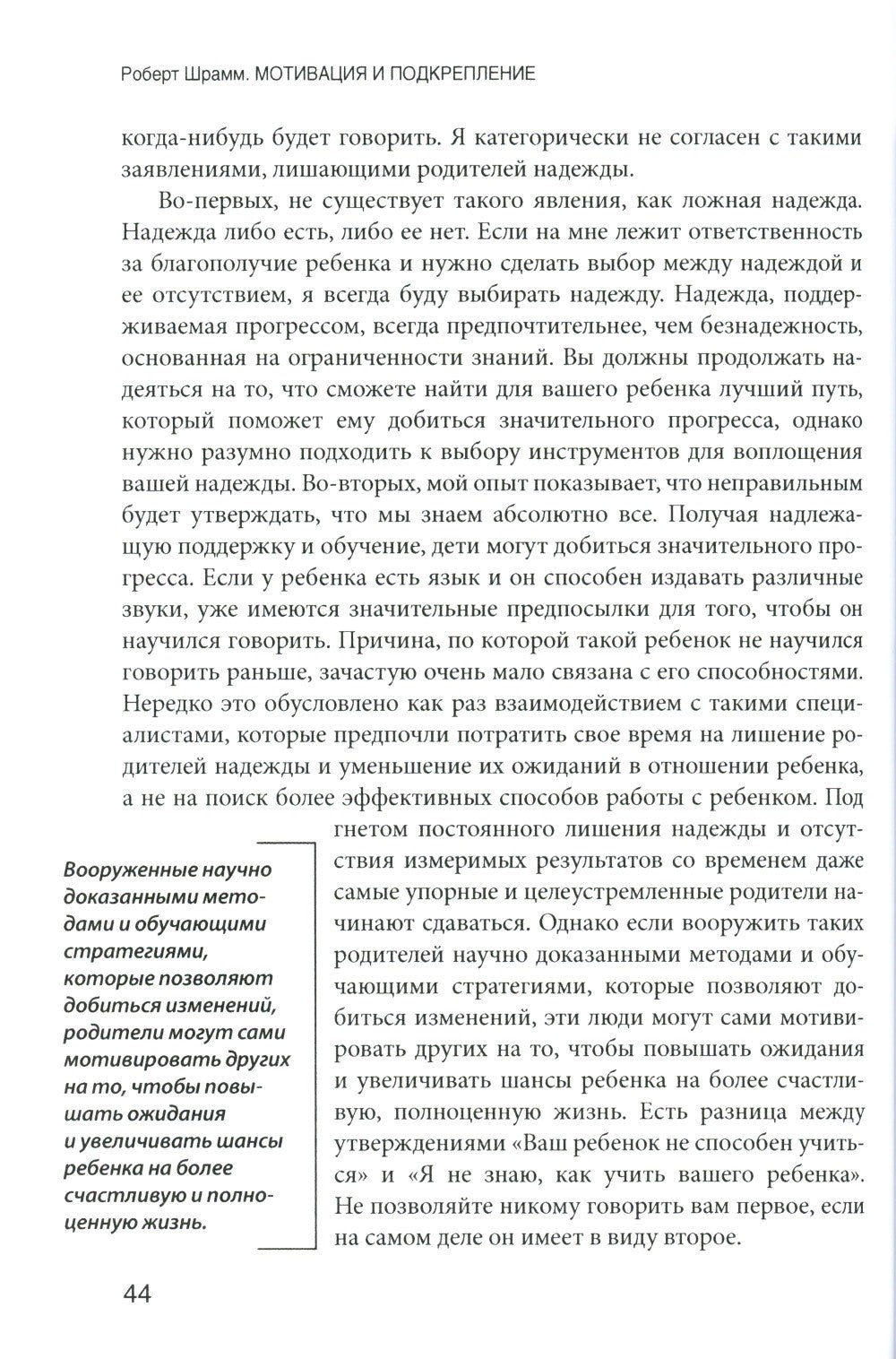 Мотивация и подкрепление: Практическое применение методов прикладного анализа...