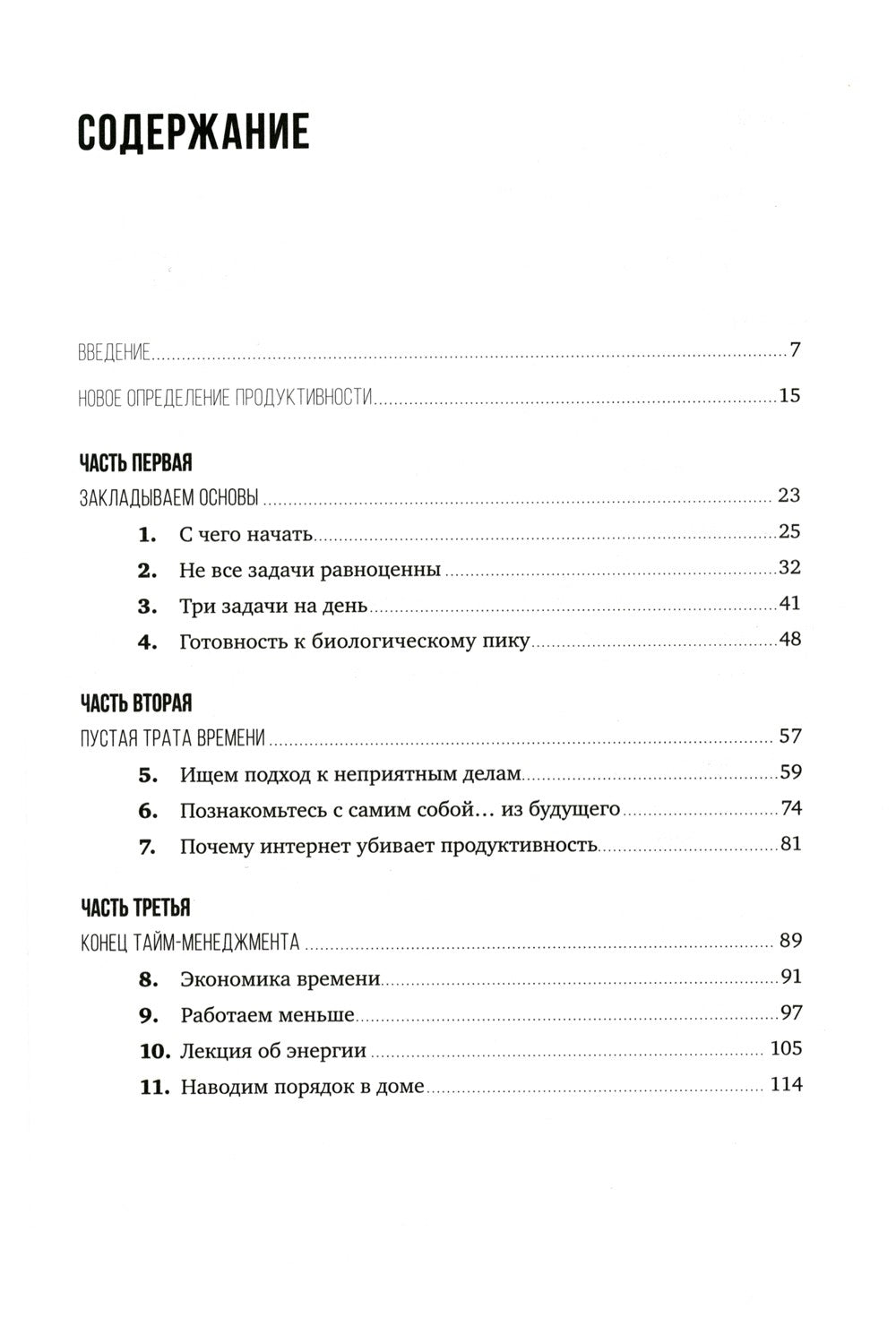 Мой продуктивный год: Как я проверил самые известные методики личной эффектив...