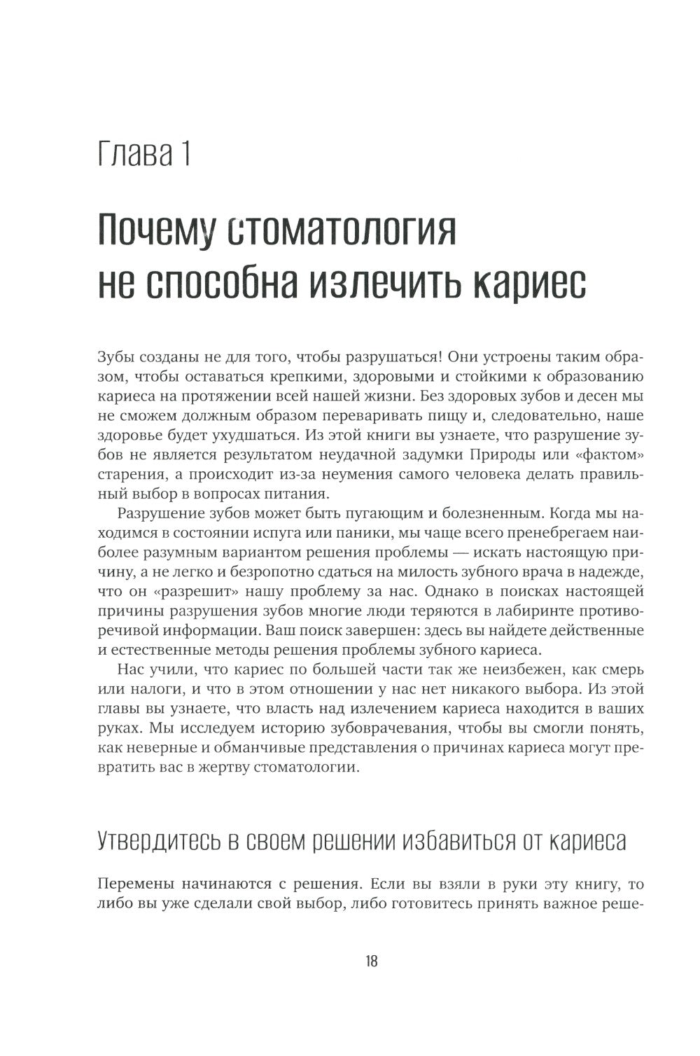Естественное лечение кариеса. Реминерализация и восстановление зубов при помо...