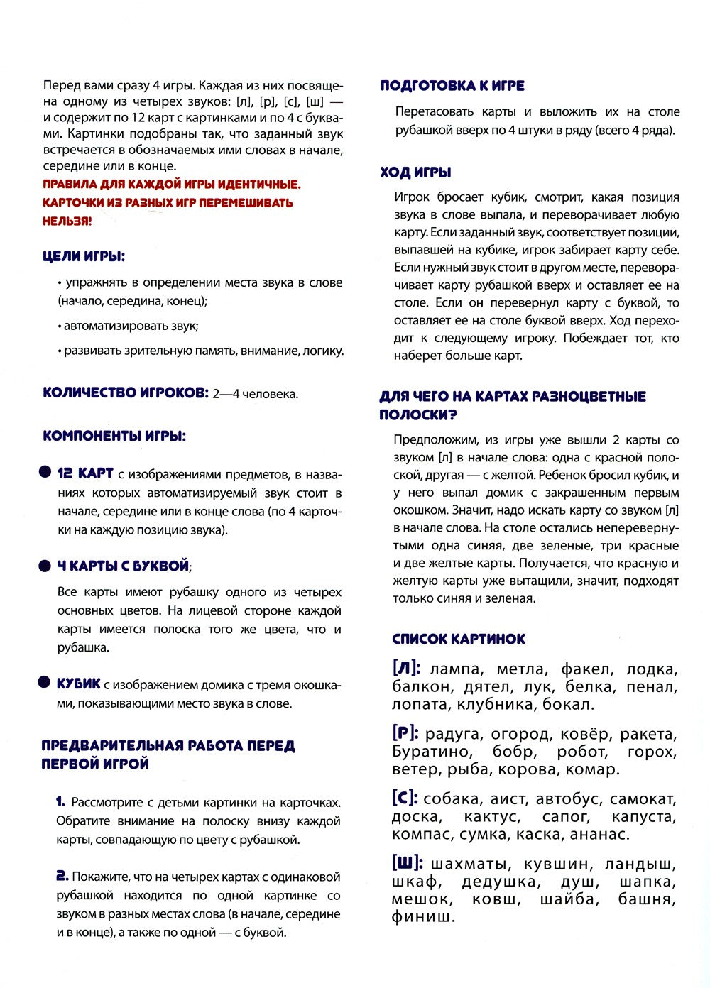 Место звука в слове. Фонематические игры: звуки [л], [р], [с], [ш]. 5-7 лет