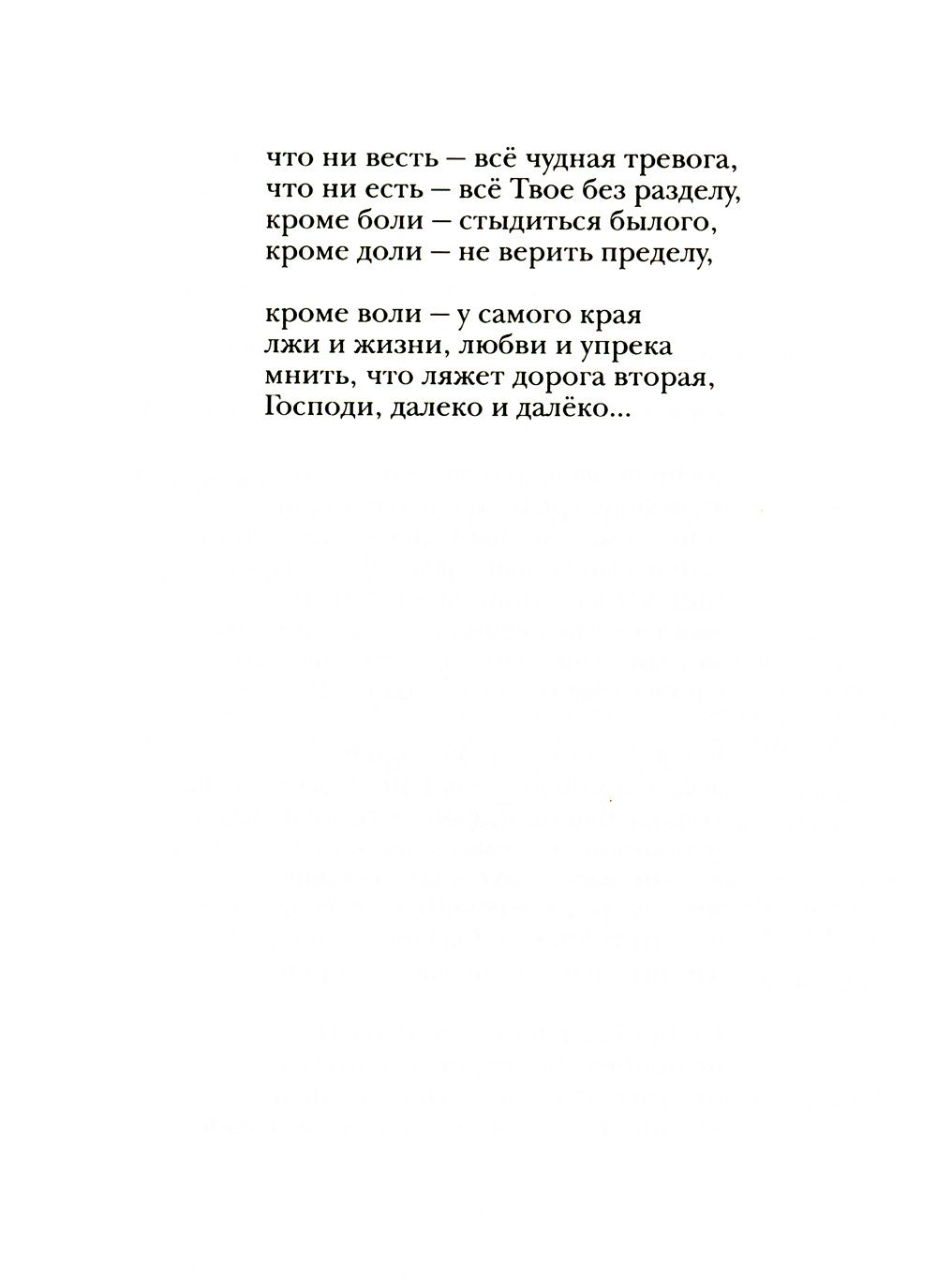 Отпусти мою душу на волю