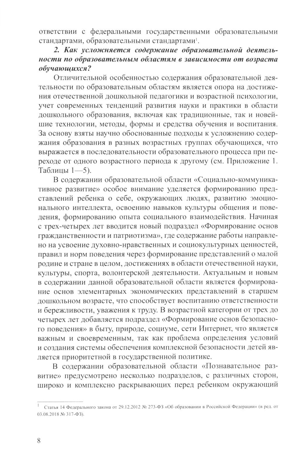 Методические рекомендации по планированию и реализации образовательной деятел...