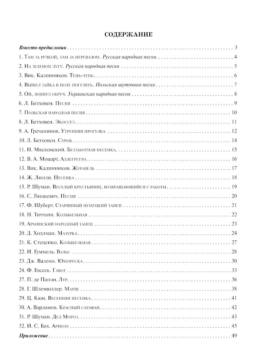 Школа начинающего концертмейстера: фортепиано и виолончель: Учебное пособие