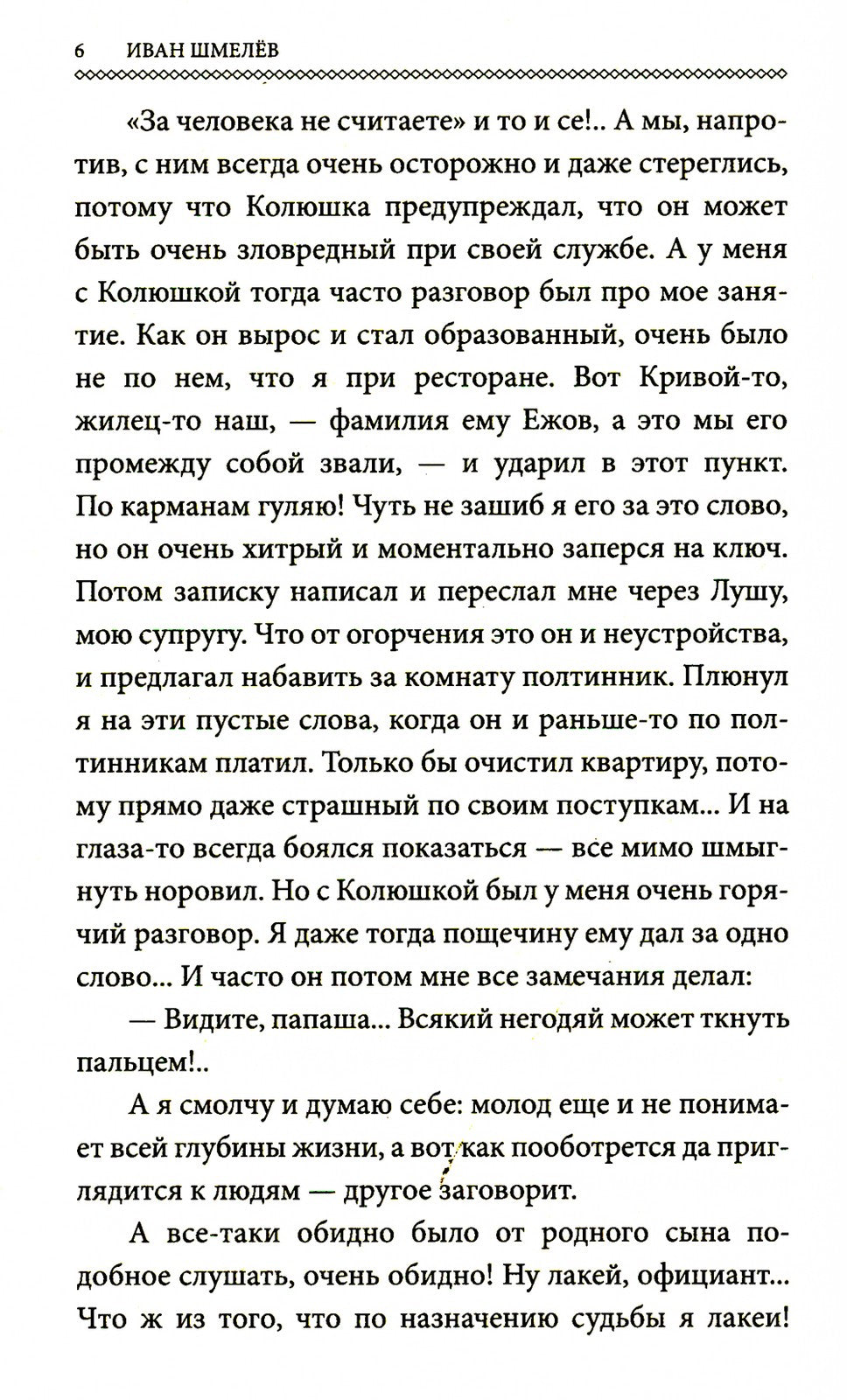 Человек из ресторана