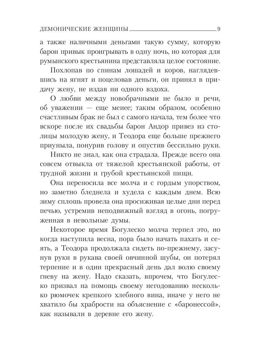 Демонические женщины