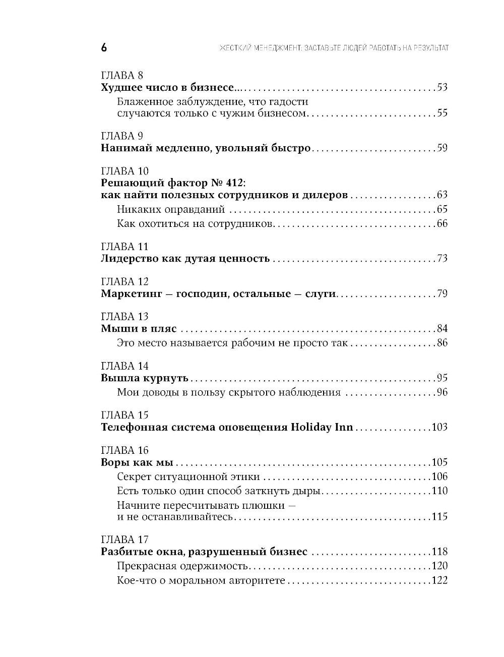 Жесткий менеджмент: Заставьте людей работать на результат