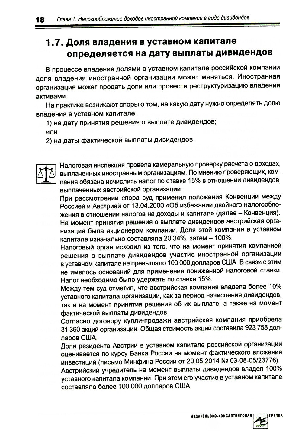 Выплата доходов иностранным компаниям: налоги у источника выплаты
