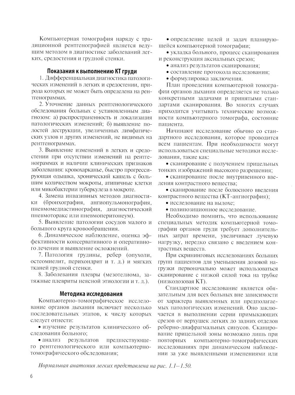 Визуализация заболеваний легких и средостения