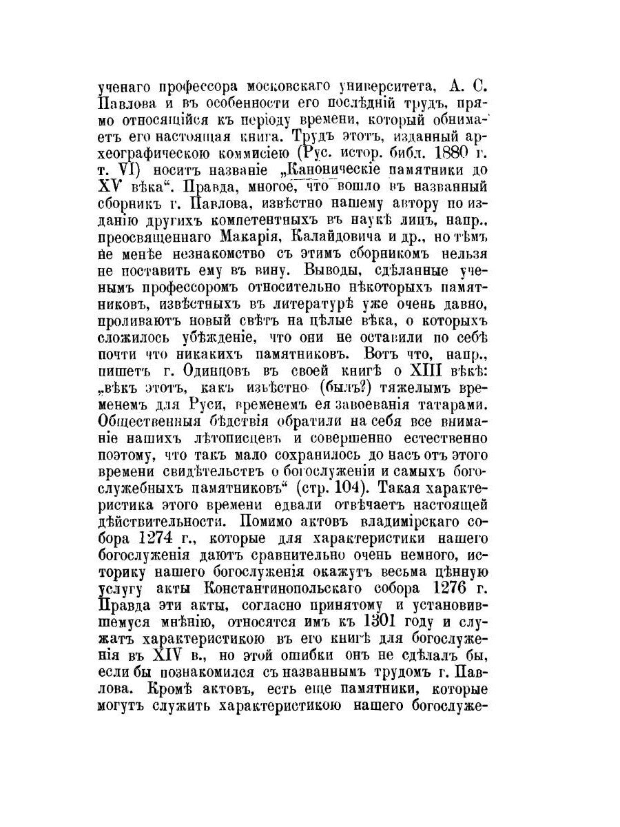 Православный собеседник, издаваемый при Казанской духовной академии в 1882–18...