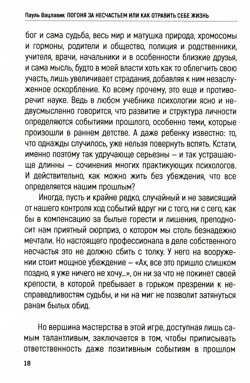 Погоня за несчастьем или как отравить себе жизнь