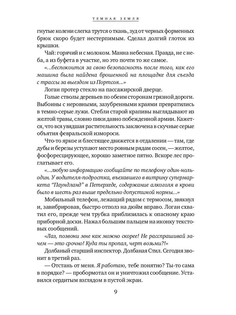 Темная земля: роман