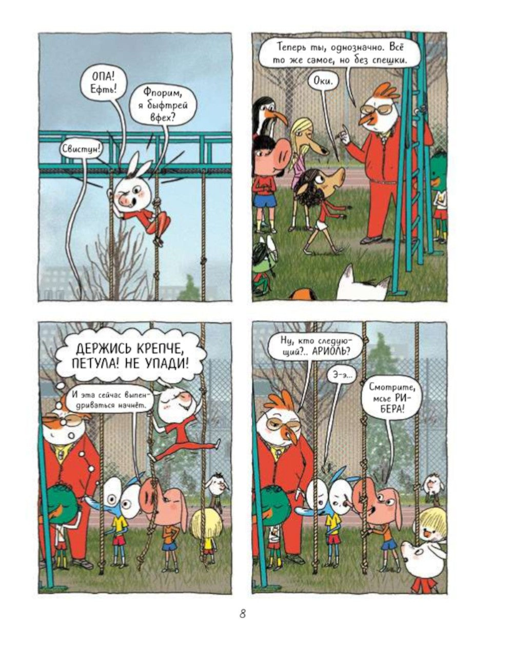 Ариоль. Могучий кролик